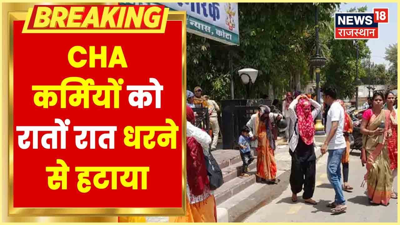 Covid Health Assistants को रातों रात धरने से उठाया, बसों में बैठा कर ले गई पुलिस | Latest News