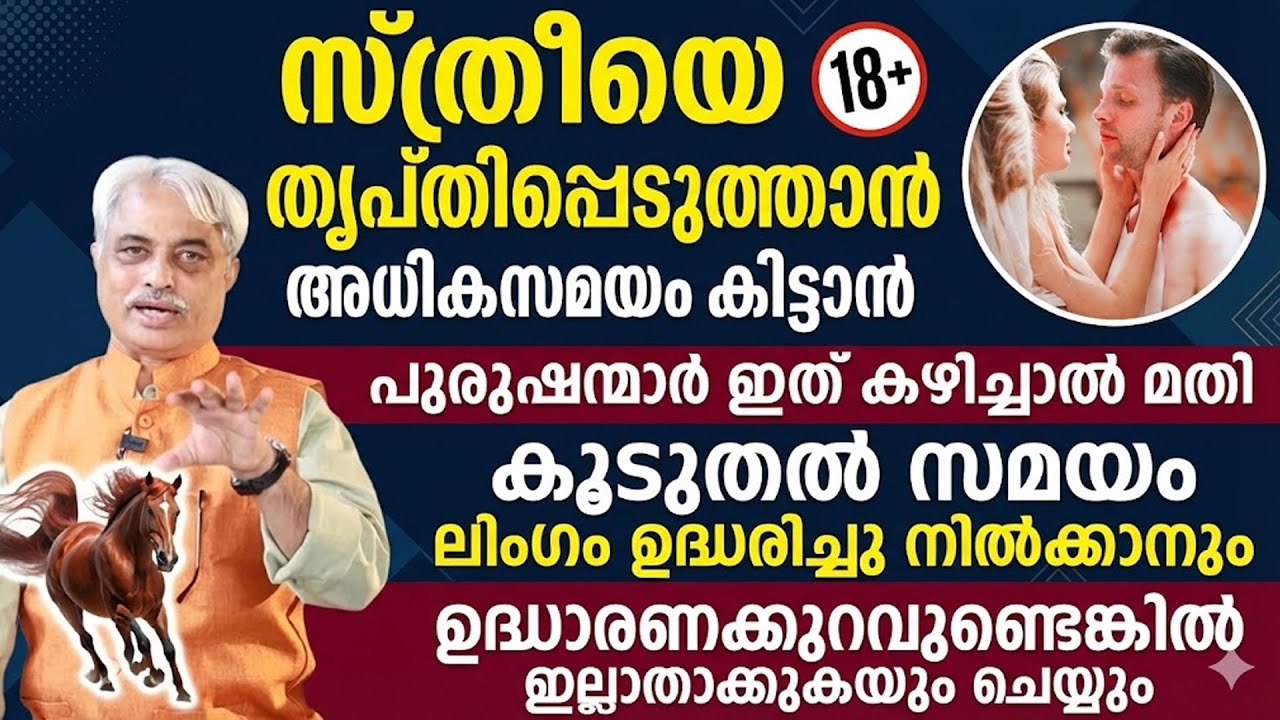 സ്ത്രീയെ തൃപ്തിപെടുത്താൻ അധിക സമയം വേണ്ടവർ മാത്രം കാണുക..!! Udharana Kurav
