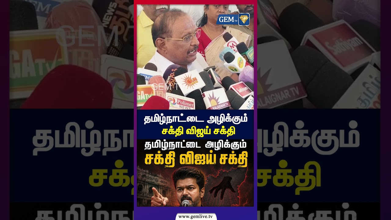 தமிழ்நாட்டை அழிக்கும் சக்தி விஜய் சக்தி | Ragupathi | DMK | cm vijay | tvk