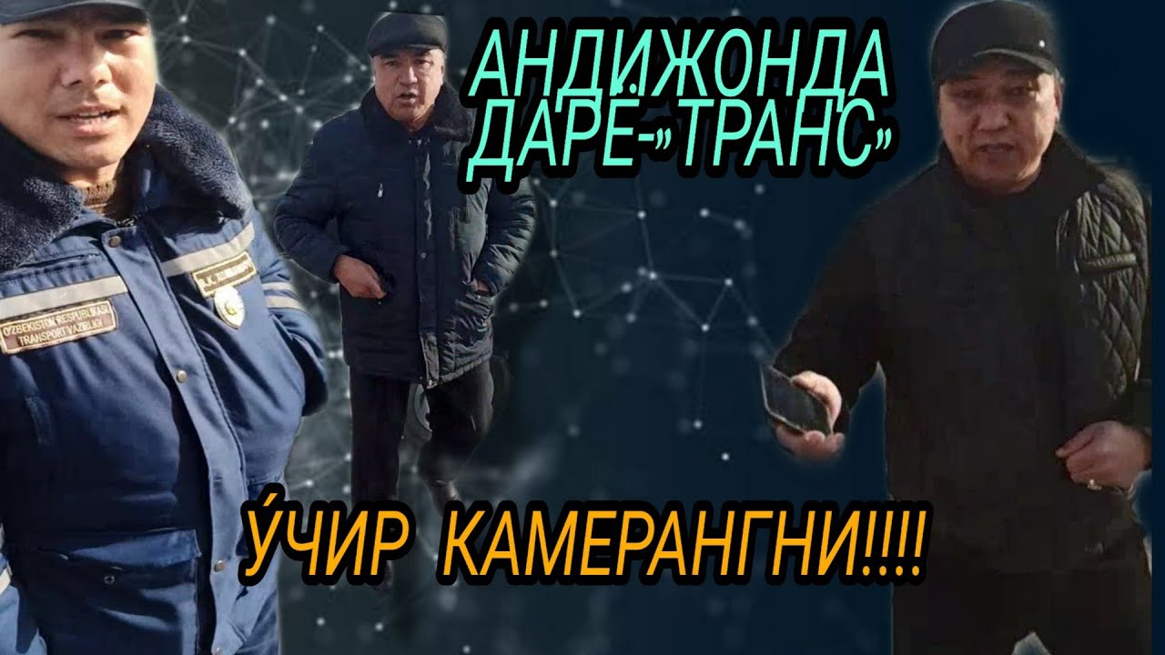 АНДИЖОНДА 