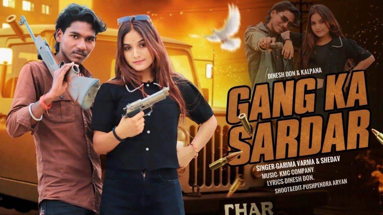 GANG KA SARDAR.(Official song)|| गैंग का सरदार || Dinesh Don & kalpna raj || garima || BUNDELI Song|