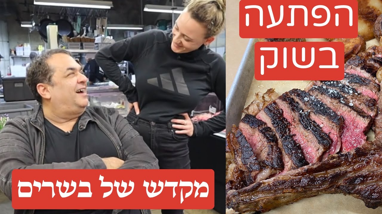 הפתעה בשוק: M25 מקדש של בשרים מופלאים