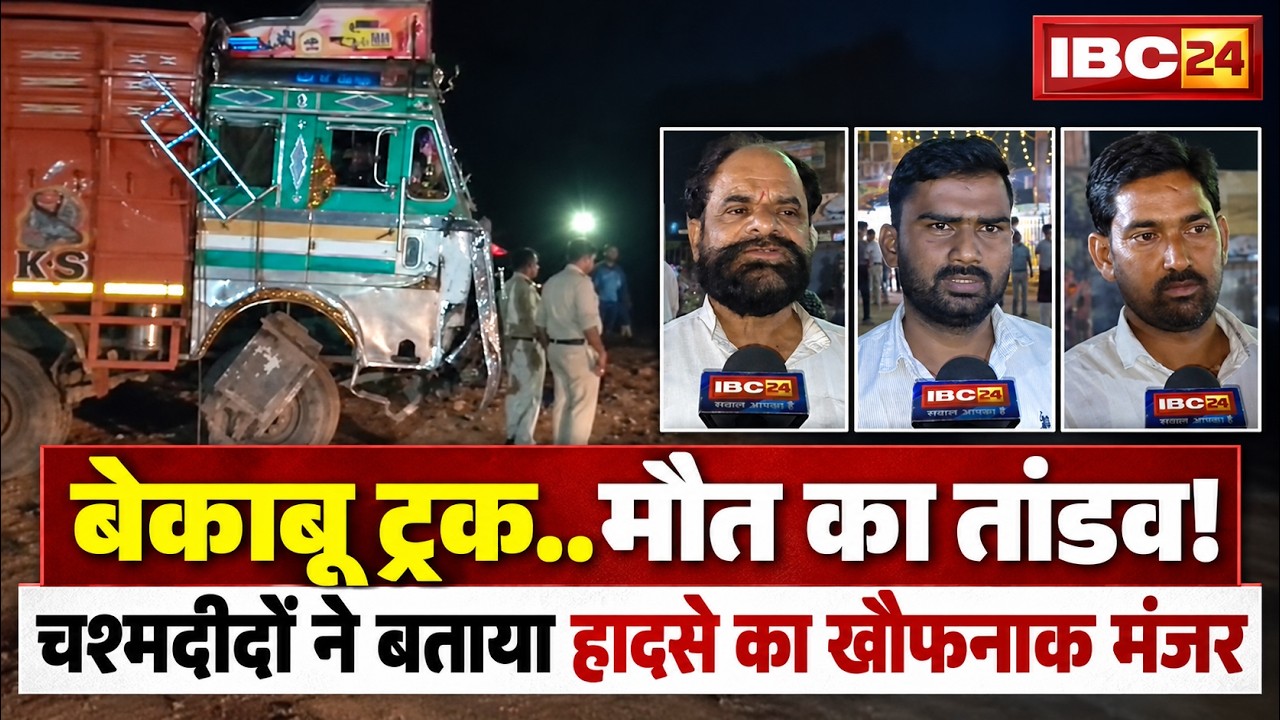 Gwalior Sheetla Mata Mandir Accident: मौत की रफ्तार..14 जिंदगी तबाह! श्रद्धालुओं पर चढ़ा बेकाबू ट्रक