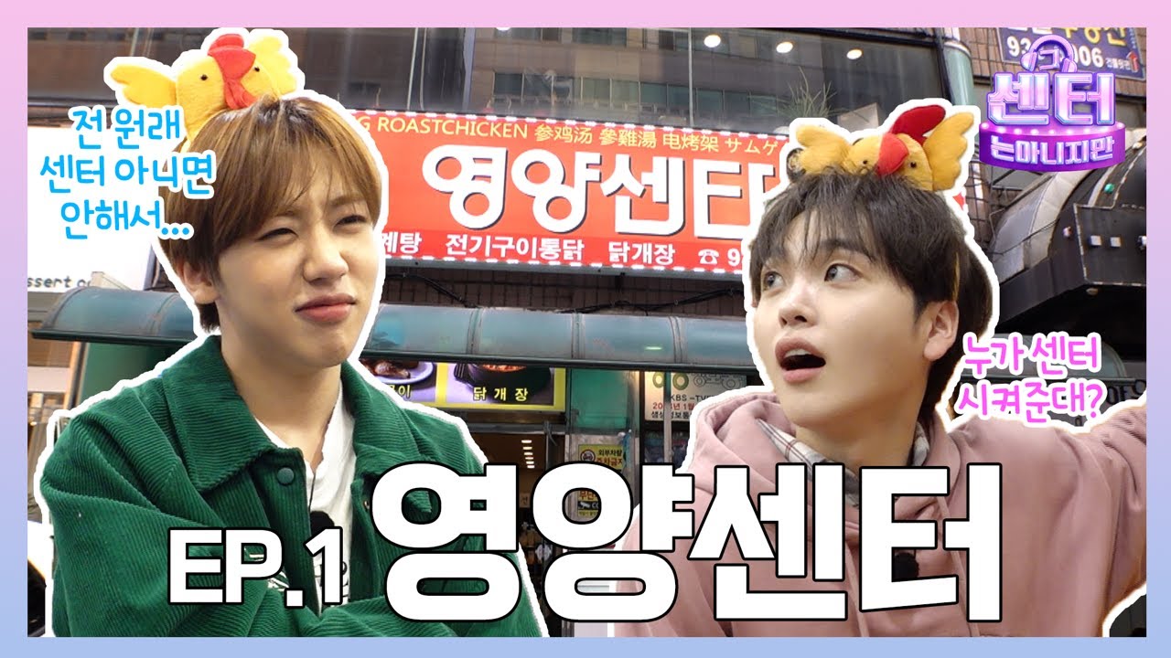 [SUB] 🐓닭 잡으려다가 사람 잡을 뻔⁉️처음부터 이러시면 어떡해요😱ㅣEP.1 영양 센터 #그센터는아니지만