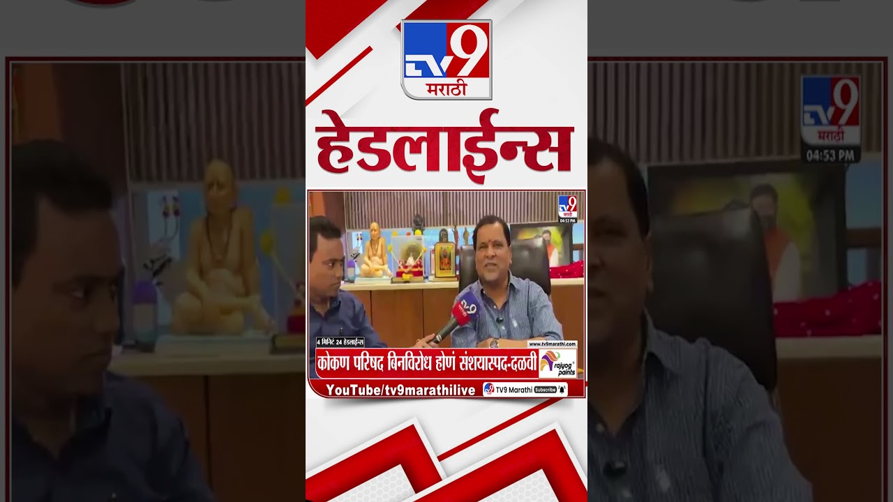 Tv9 Marathi News Top Headline Today | 09 June 2026 | 4 Minute 24 Headline Maharashtra
