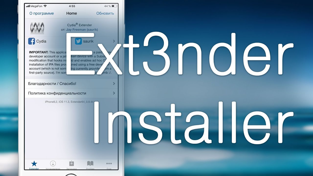Ext3nder Installer &mdash; установка взломанных игр / приложений + Автоподписывание Electra Jailbreak