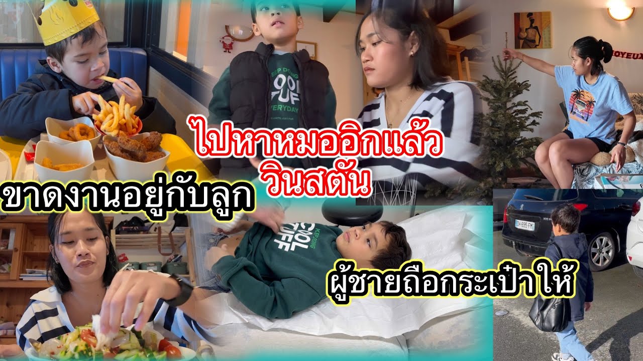 แม่ลูกติดกับชีวิตต่างประเทศ,ทำงานสองเดือนลางานสองครั้งเพราะลูกไม่สะบาย, 