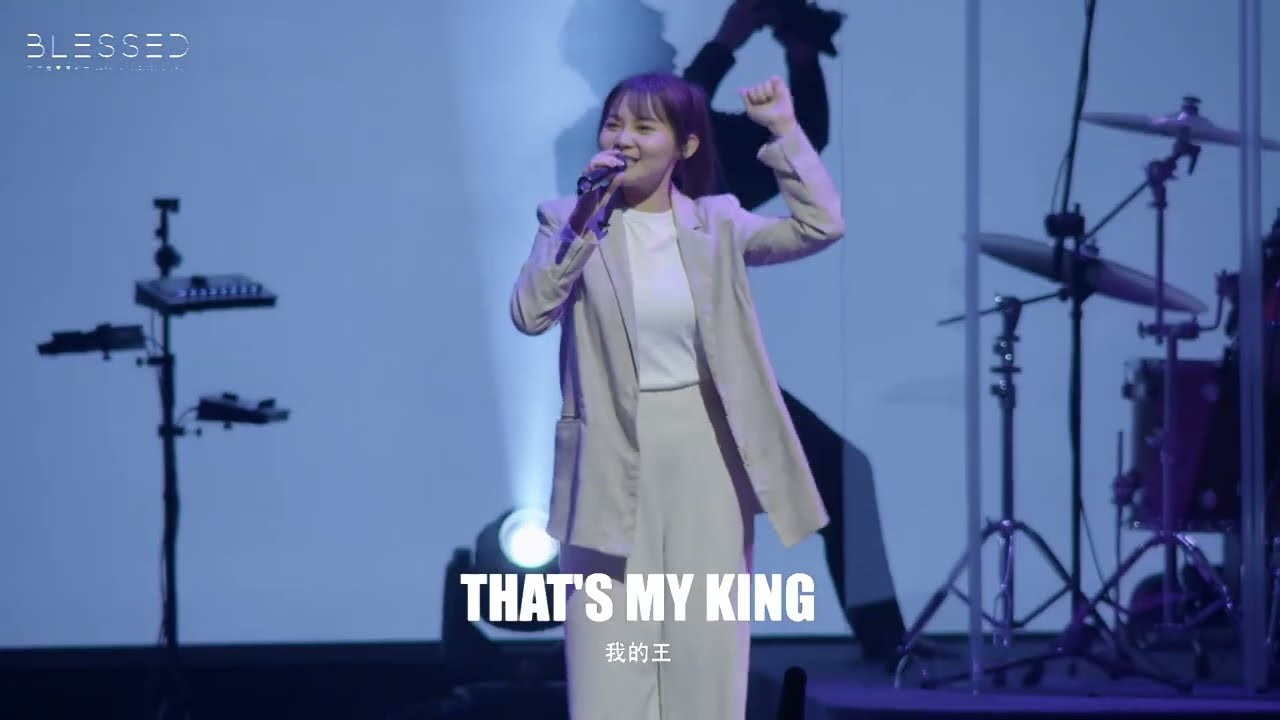 That's my king 我的王 (砂拉越蒙福教会赞美敬拜版 Sarawak Blessed Church Worship Video)