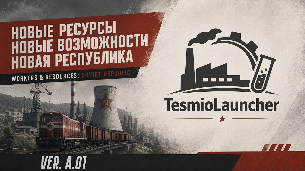 МЕДНАЯ ПРОМЫШЛЕННОСТЬ ДОСТУПНА В Workers & Resources: Soviet Republic. TesmioLaucher v. a0.2