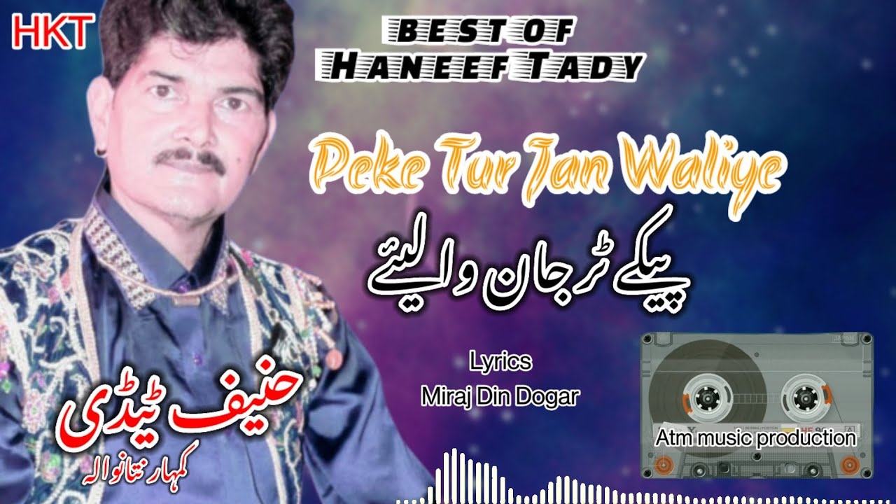 Best of Haneef Tady | Peke Tur jan waliye | punjabi old Geet