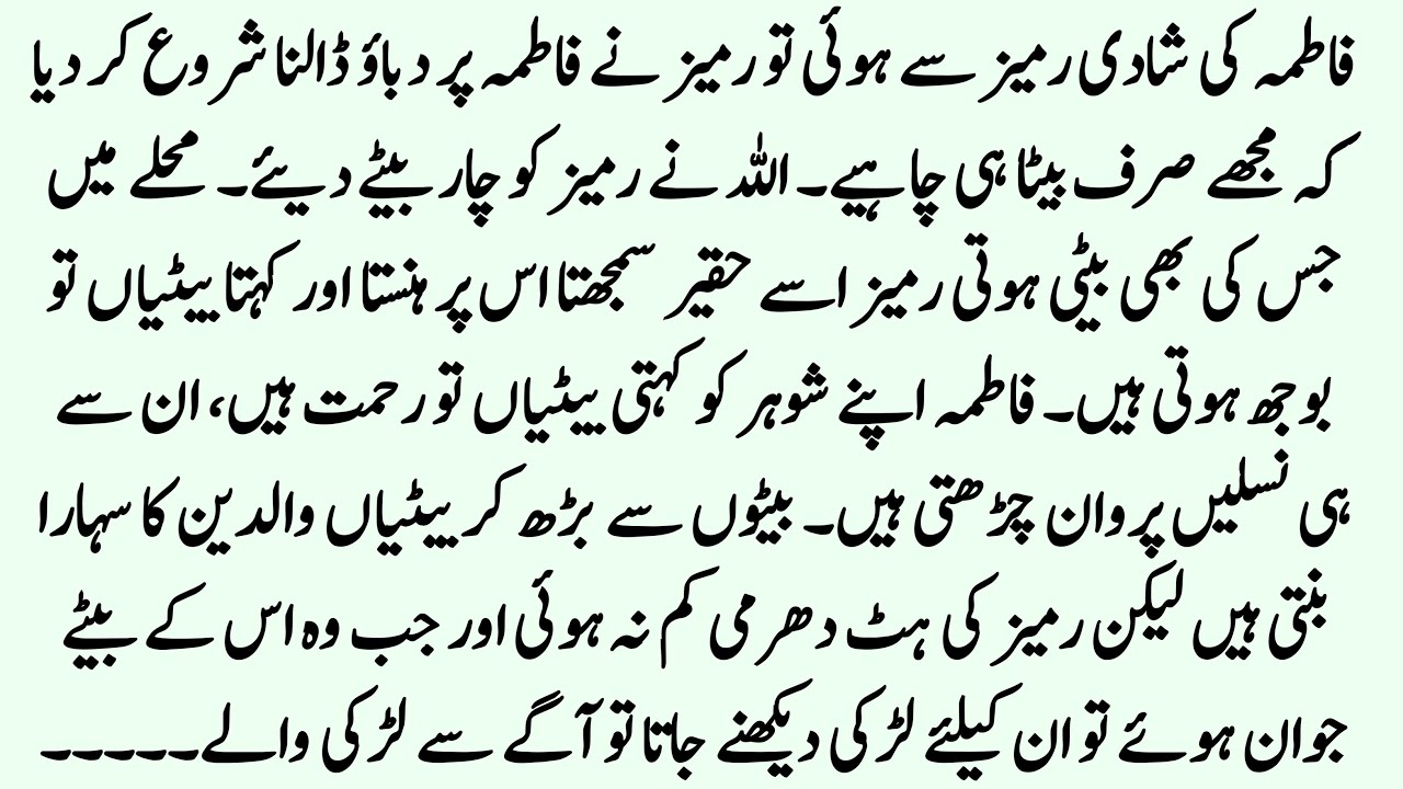 Ramiz Aur Fatima ki Sabaq Amoz Kahani || Moral story in Urdu