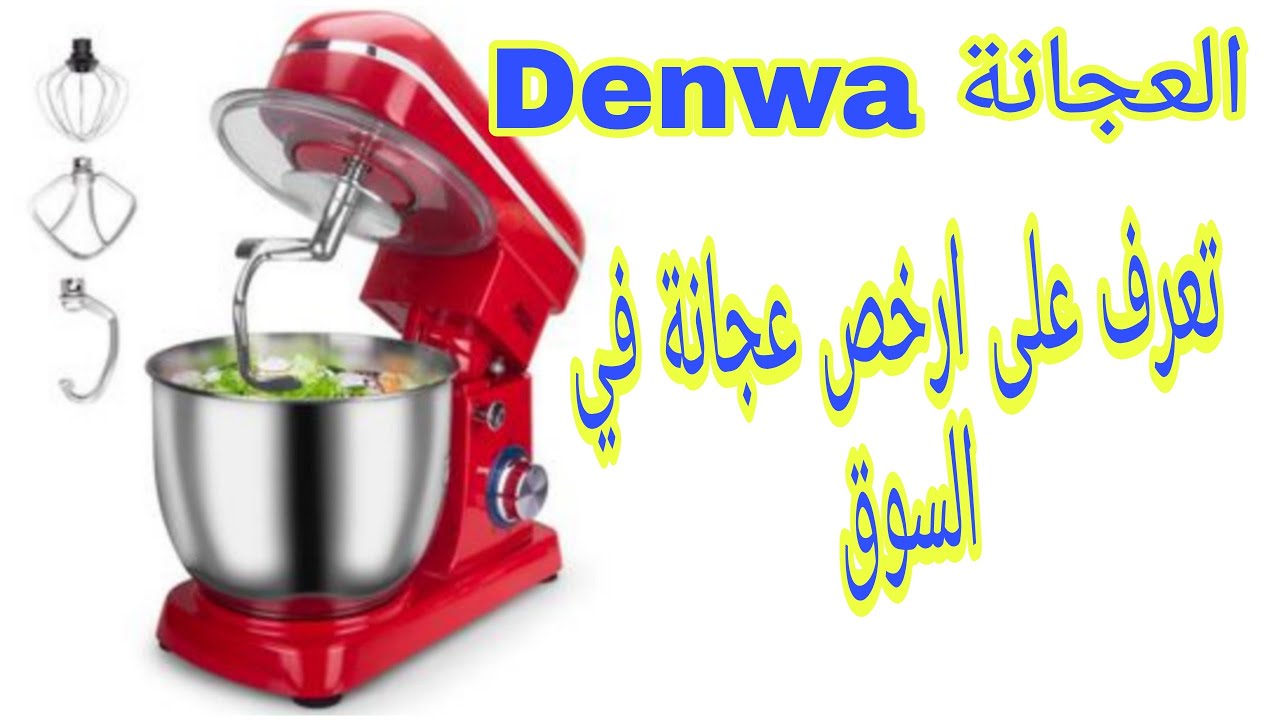 تعرف على أرخص عجانة في السوق و ماهي أهم الاشياء التي يجب معرفتها لشراء عجانة