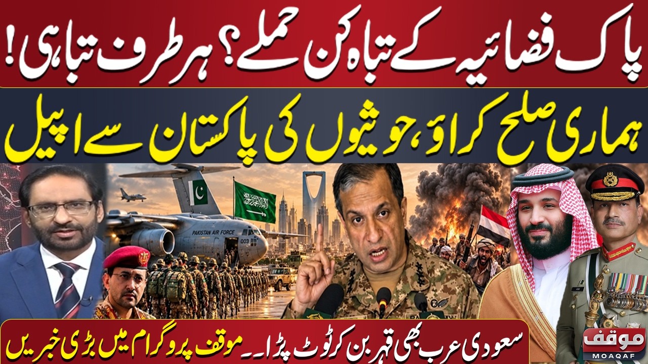 Houthis-Saudi War | PAF Jets Attack Houthis? | Pakistan Rejects NYT Report | Javed Chaudhry | Moaqaf