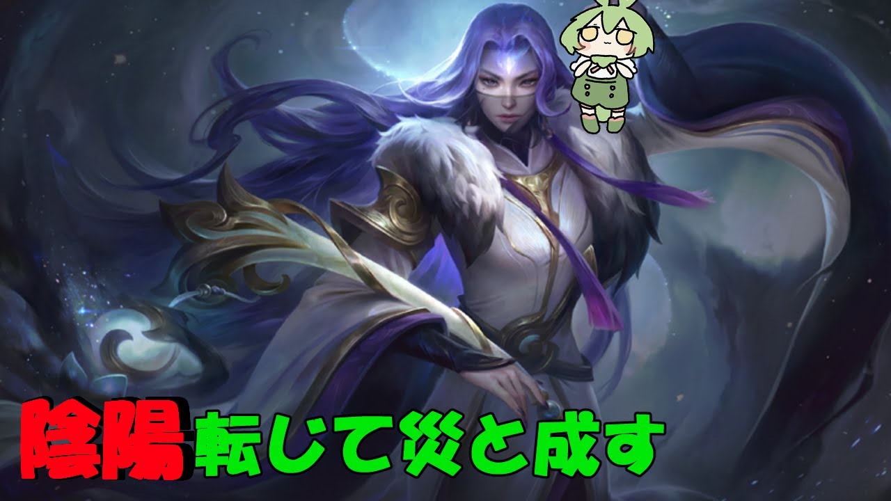 【ずんだもん実況】陰陽の大魔導士！ローイーを使うずんだ【モバイルレジェンド/Mobile Legends】