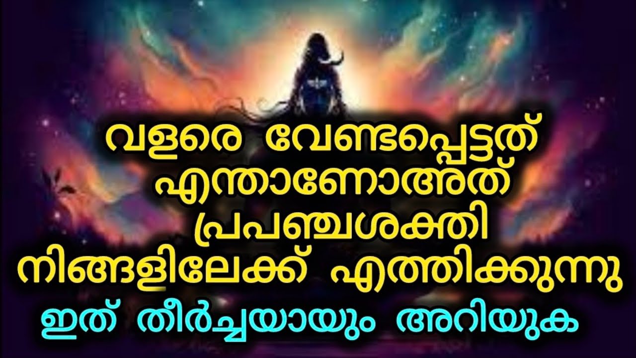 വളരെ ശുഭകരമായ എന്തോ ഒന്ന് ആകർഷിക്കാൻ സമയമായെങ്കിൽ ഈ റീഡിങ് നിങ്ങൾക്കായി വരും|Law of attraction 