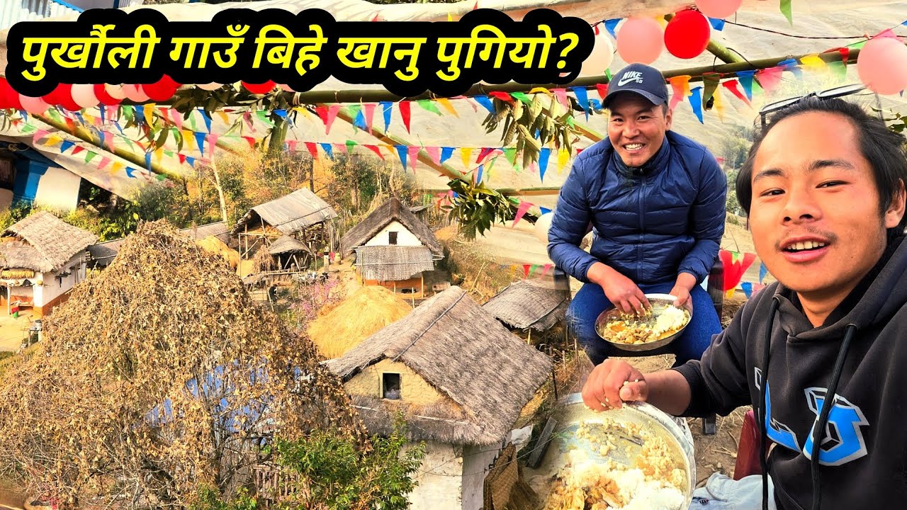 पुर्खौली गाउँ बिहे खानु पुगियो एकै दिन मा 2 बिबाहा खादै #kieratculturemaride #villagelifestyle 