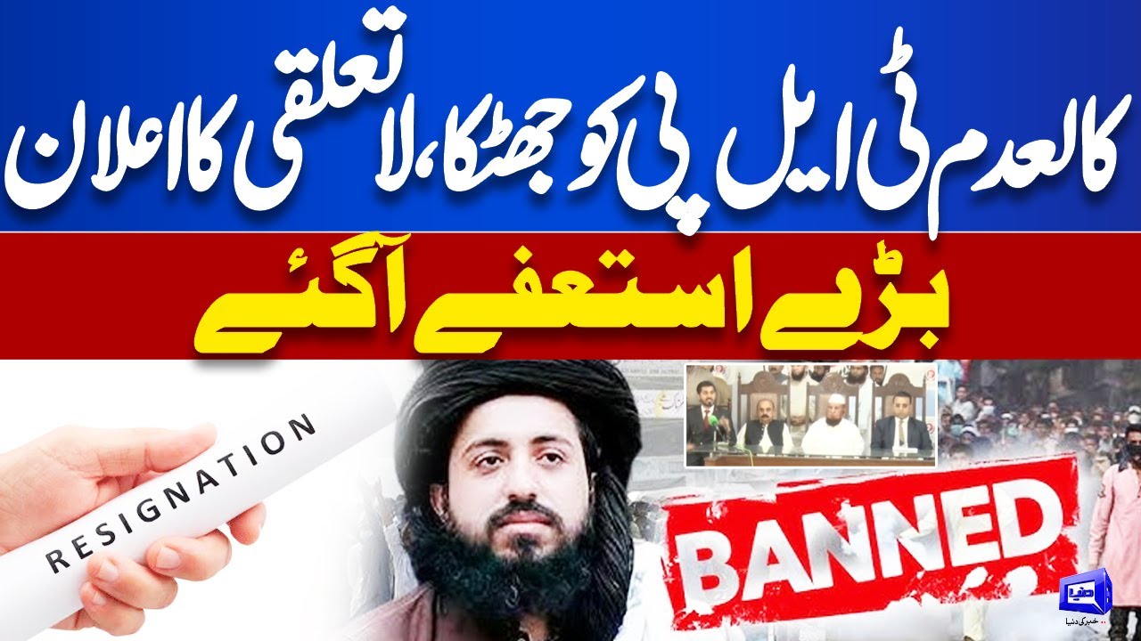 Big Blow for TLP | Huge Resignation from TLP | Saad Rizvi in Big Trouble | Dunya News