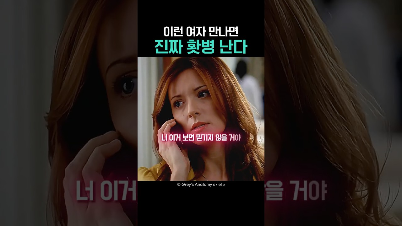 이런 여자 만나면 진짜 홧병 난다