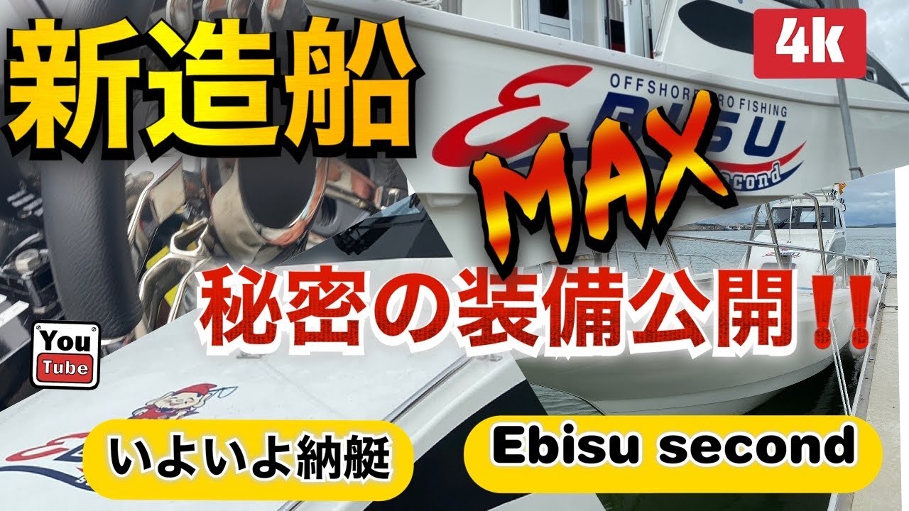 新造船を作ってみた‼️パート4   MAX     いよいよ納艇✨