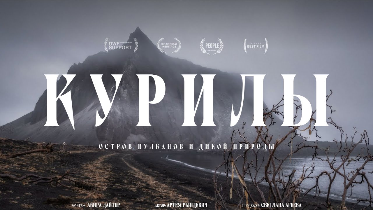 Самые ОПАСНЫЕ острова России. КАК ТУТ ЖИТЬ и НЕ СОЙТИ С УМА? Рындевич на Северных Курилах