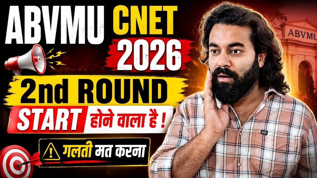 ABVMU CNET 2026 2nd Round Counselling Starts Soon | ये गलती मत करना |