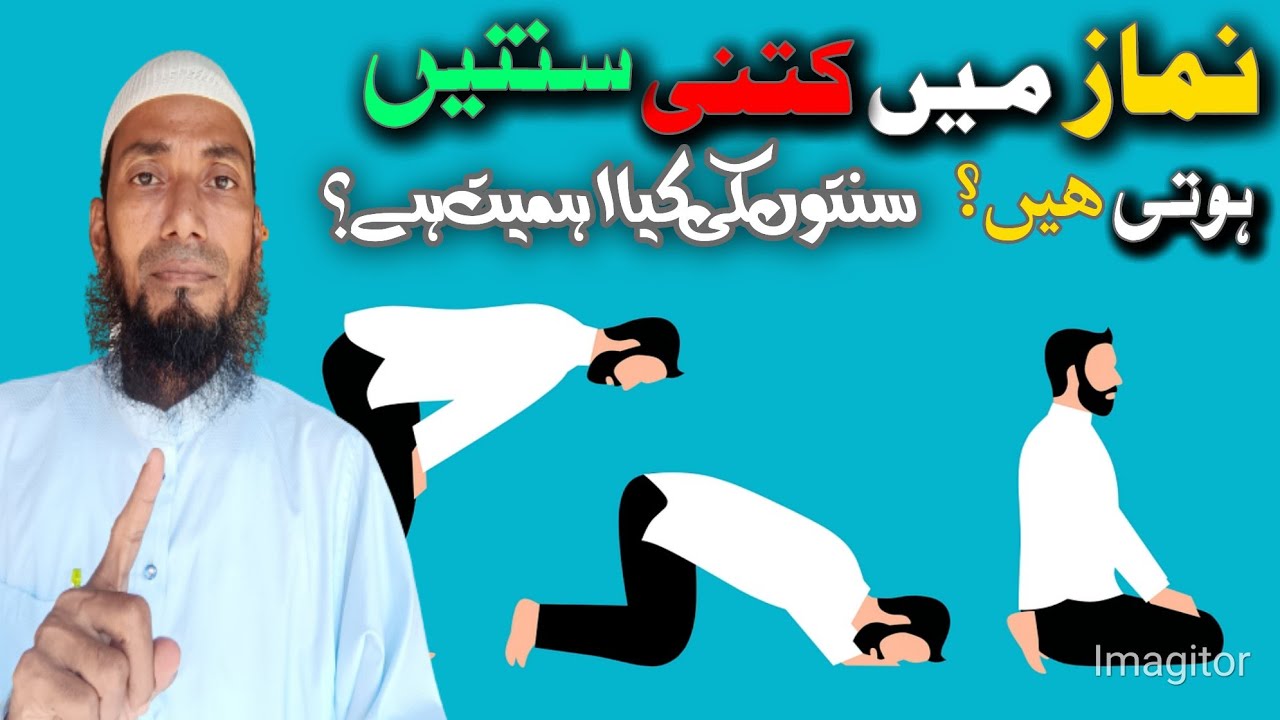 Namaz ki sunnatein|| #noorul izah#namaz ke masayil#hadith