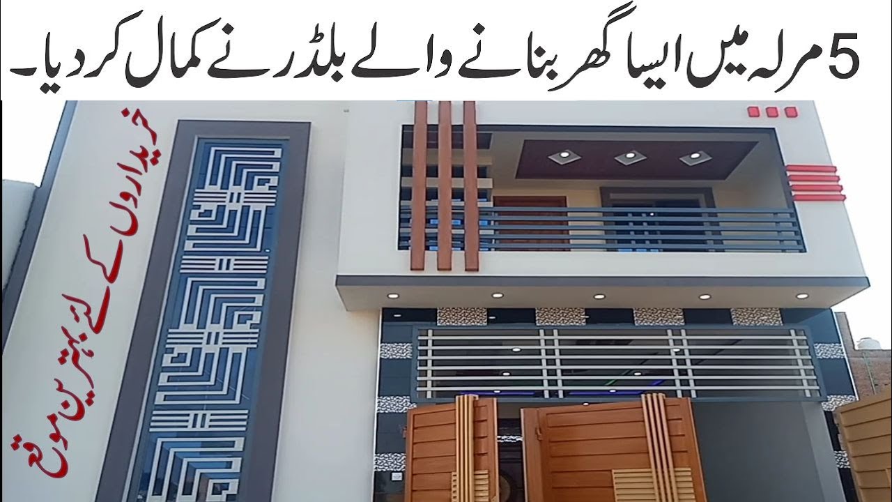 5 Marla house for sale | 5 Marla house design | House for sale | Double Story house for sale