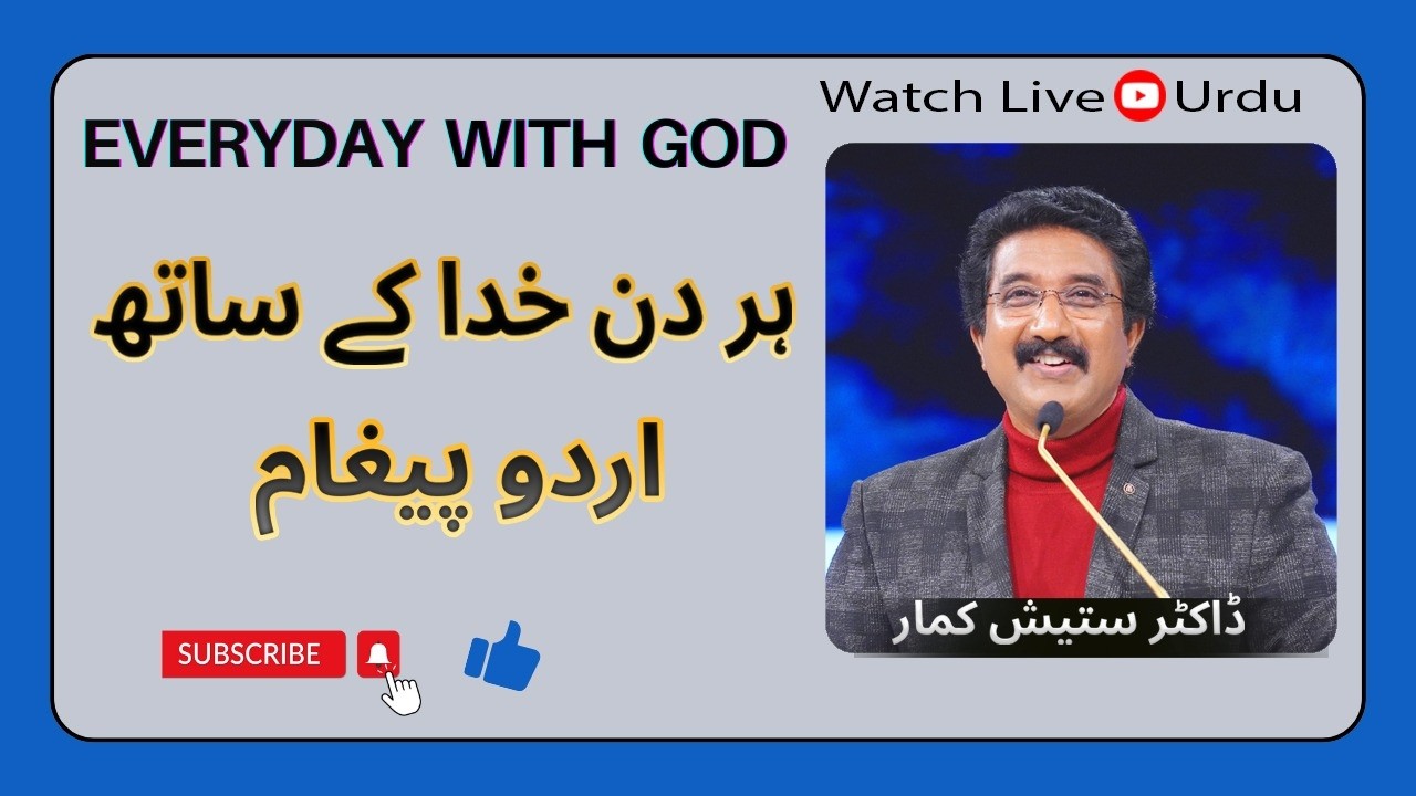 EveryDay With God Urdu-Hindi | 13-Mar-26 | ہر روز خدا کے ساتھ اردو | Dr Satish kumar | CalvaryTemple