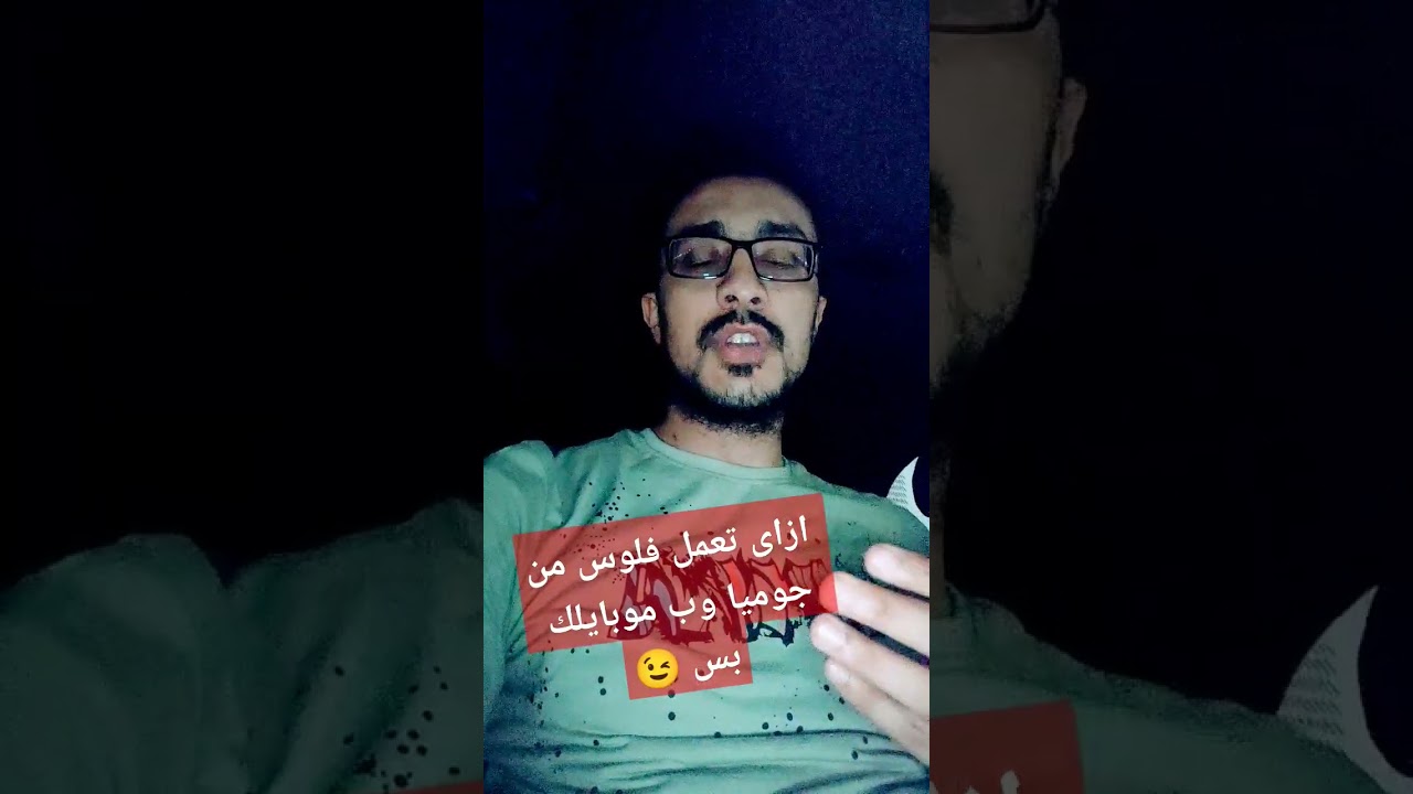 قريبا ..ازاى تعمل فلوس من جوميا  #الربح_من_الانترنت #جوميا #الربح_من_الإنترنت_2022 #تسويق_بالعمولة