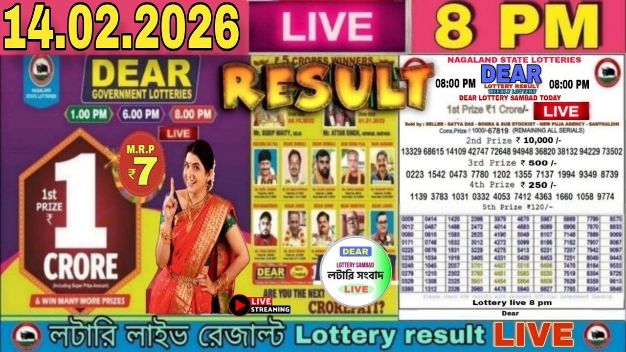 Nagaland Lottery Sambad Live 1:pm 14.02.2026 | lottery live