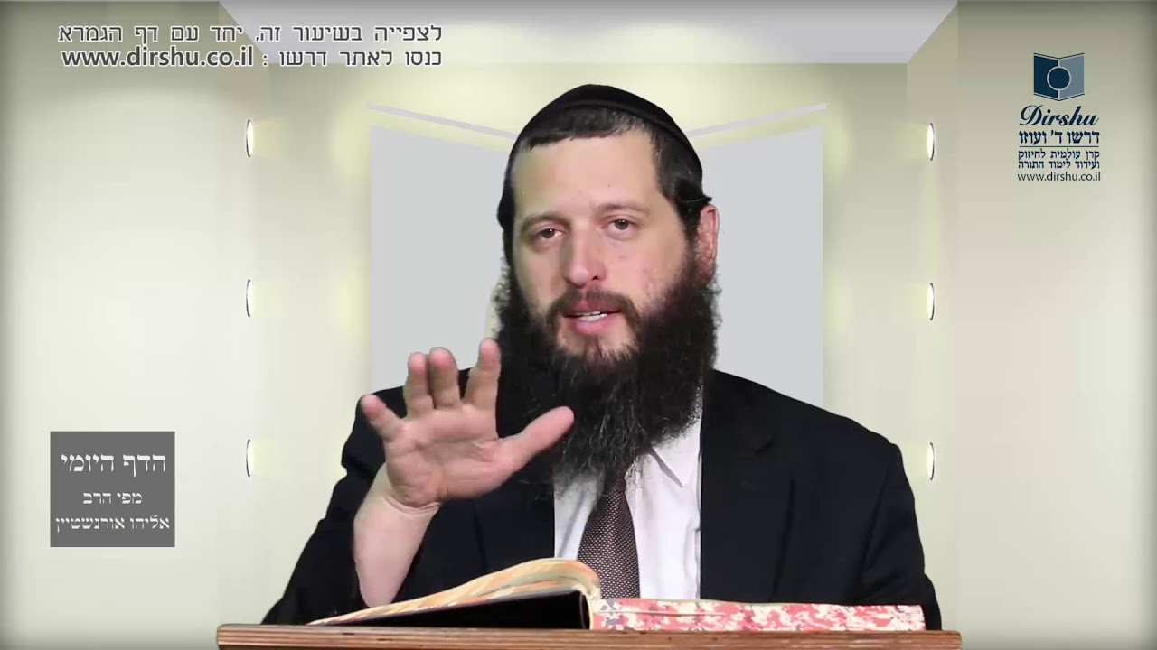 הדף היומי מסכת זבחים דף מד