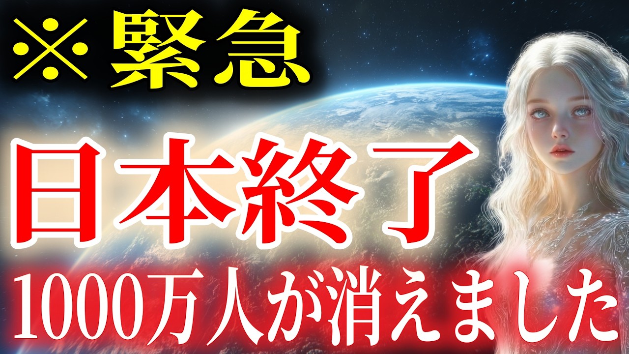 【※削除覚悟】今見ないと手遅れに....！10秒以内に受信してください【プレアデスからのメッセージ】