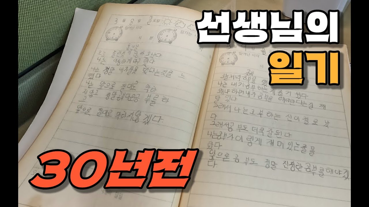 우리반은 알림장 대신 일기장을 쓰기로 했다