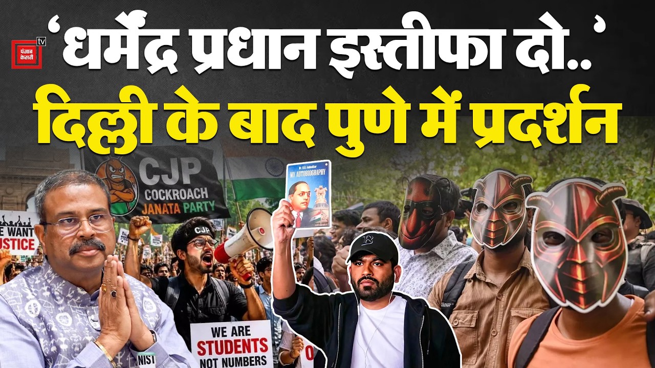 Cockroach Janta Party Pune Protest: CJP's Protest in Pune after Delhi | Abhijeet Dipke
