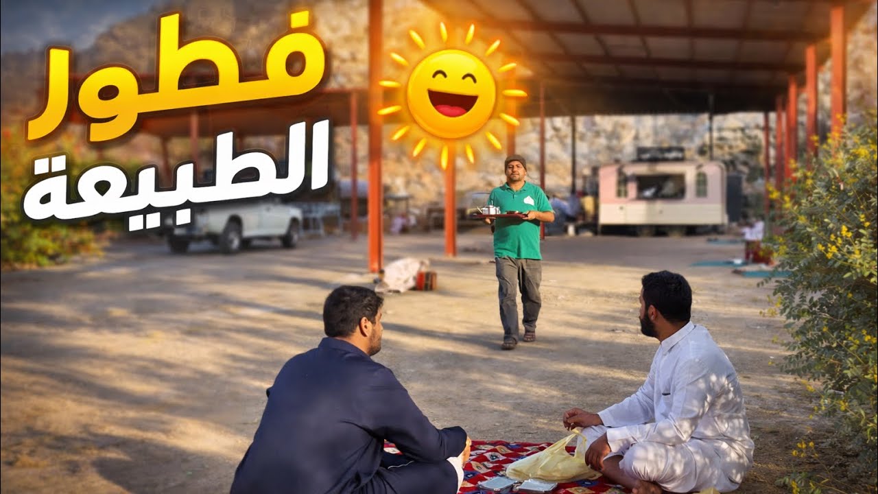 جربت اصور وامنتج ببرنامج جديد