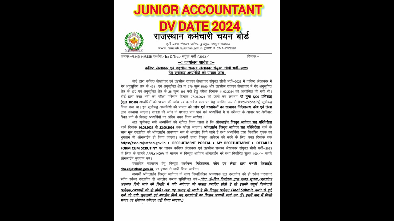 JUNIOR ACCOUNTANT DV DATE 2024 || JR ACCT DV DATE 2024|| JUNIOR ACCOUNTANT DV DOCUMENTS REQUIRED