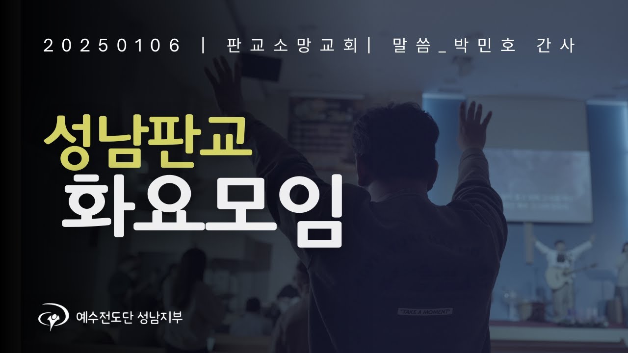 2026년 1월 6일 성남판교화요모임