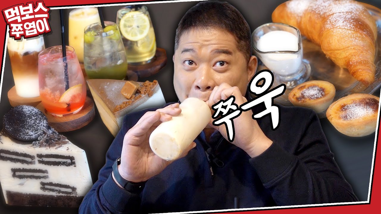 [ENG] [머거주엽] 현주엽 개취존중 디저트 스타일 최초 공개(요즘은 화이트데이 때 뭐 먹나?) ▷비비커피◁