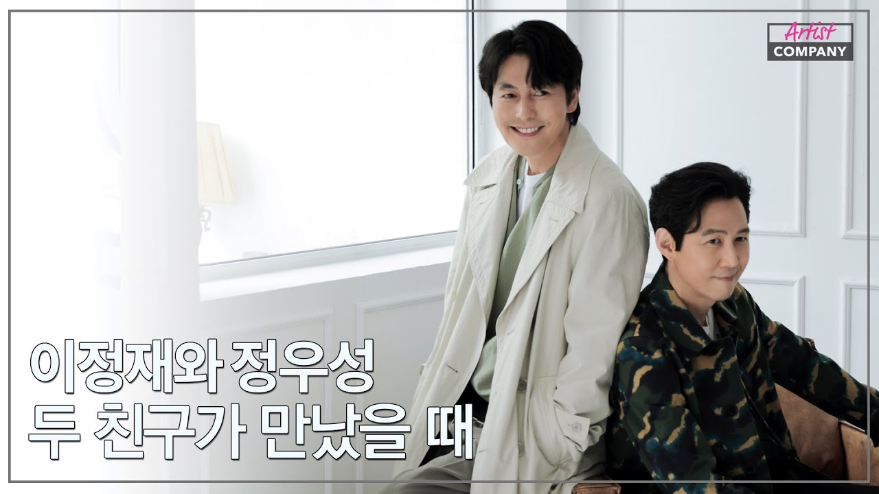 이정재X정우성, 두 친구가 만났을 때
