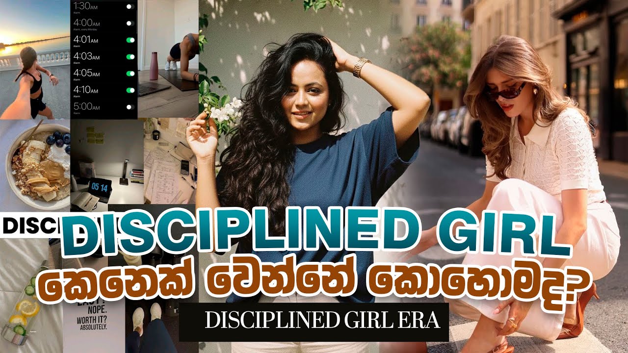 Disciplined Girl කෙනෙක් වෙන්නේ කොහොමද?♥️| මේ Tips 10 කරන්න✨