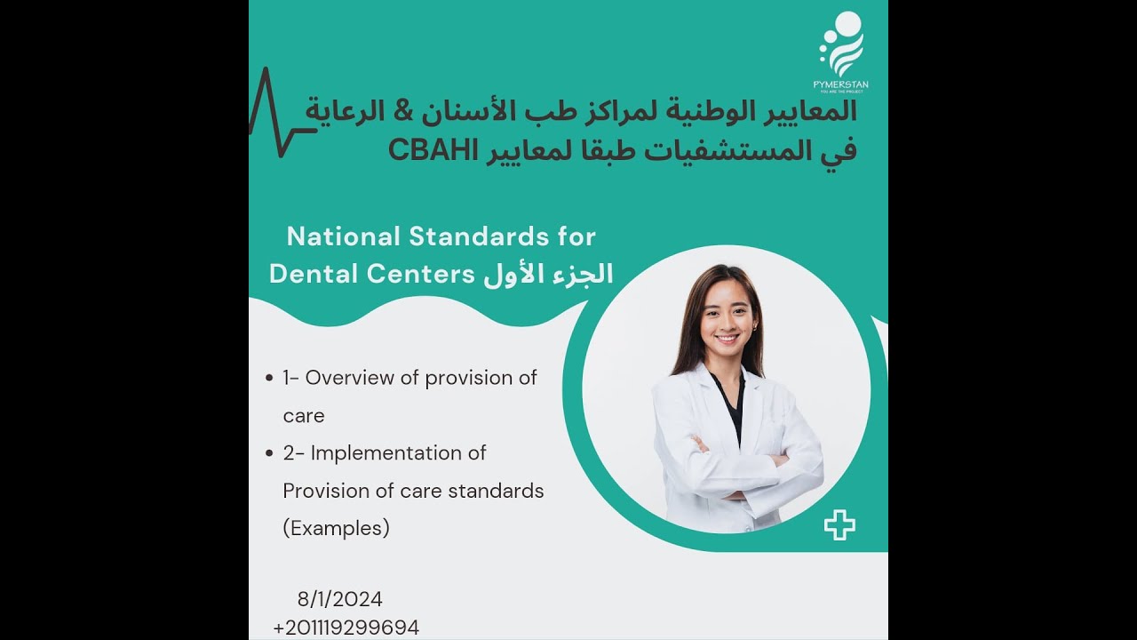 المعايير الوطنية لطب الأسنان في السعودية Provision of care