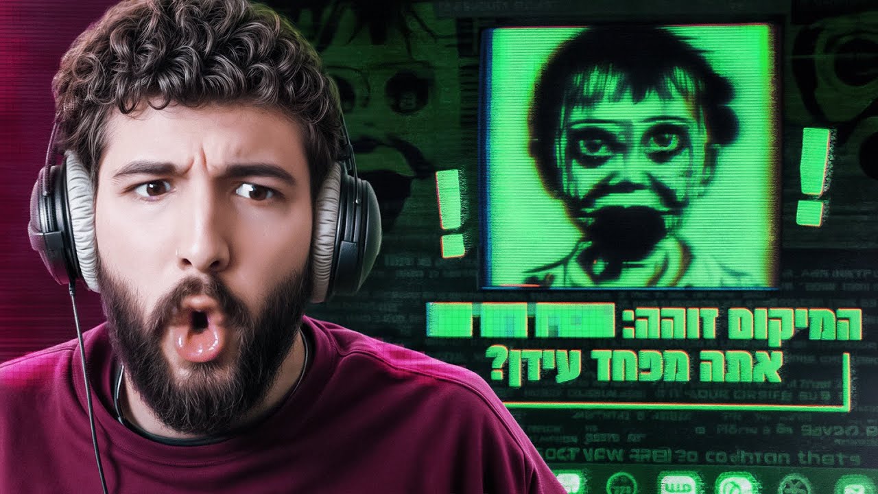 המחשב שלי ניסה לבדוק כמה אני מפחד…
