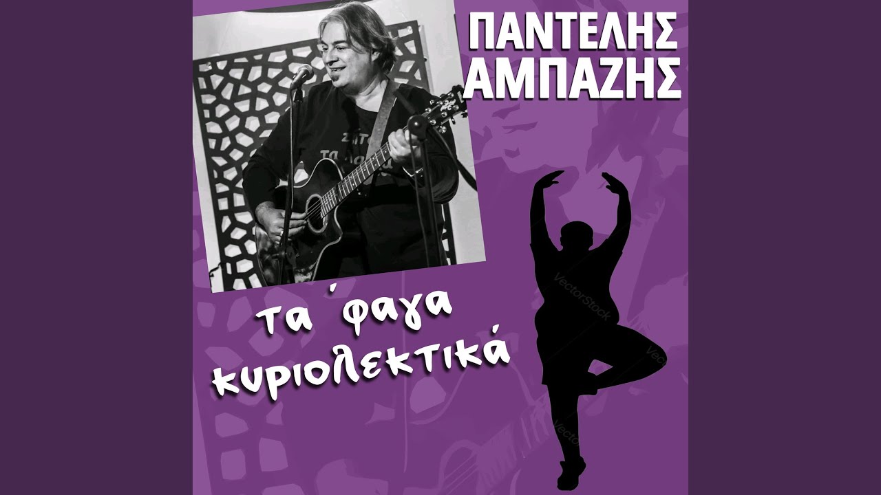 Ta Faga Kyriolektika