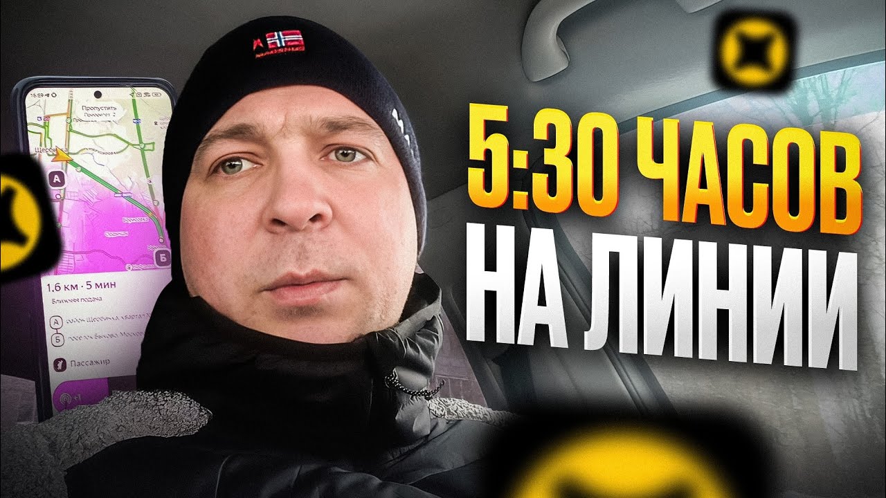 5:30 часов на линии #яндексго #заработкивтакси #uber #таксиспб 