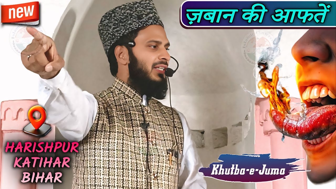 Juma Khutba | Maulana Meraj Ahmad Salafi | Zabaan Ki Aafatein | Harishpur Katihar Bihar