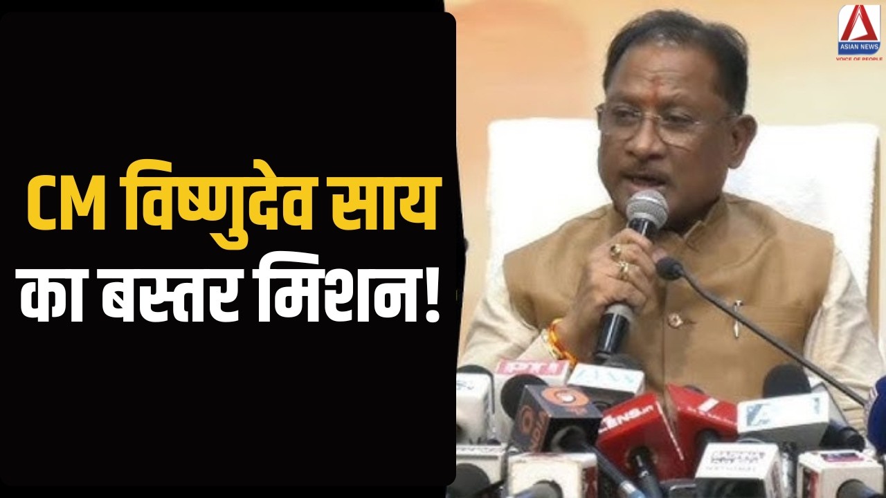 Bastar Tour LIVE   : CM विष्णुदेव साय जनता से सीधा संवाद, अफसरों की जवाबदेही तय