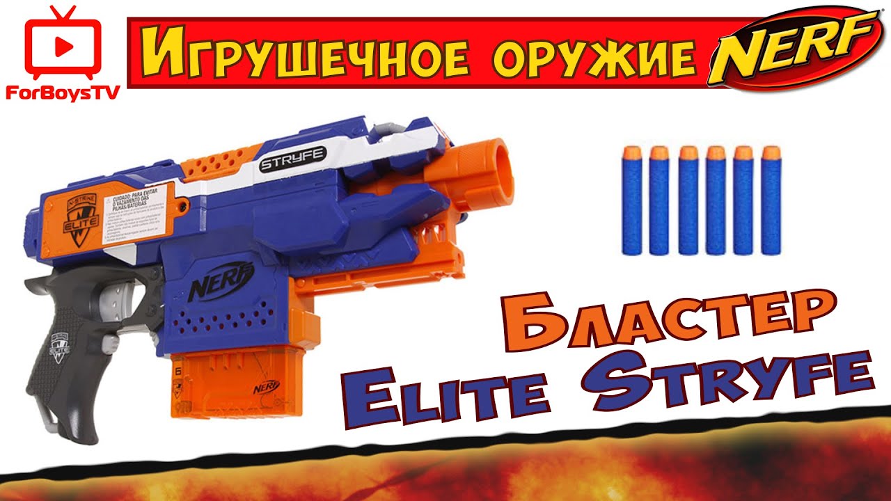 Обзор бластера Нёрф Элит Страйф Хасбро [Nerf N-Strike Elite Stryfe Hasbro A0200]