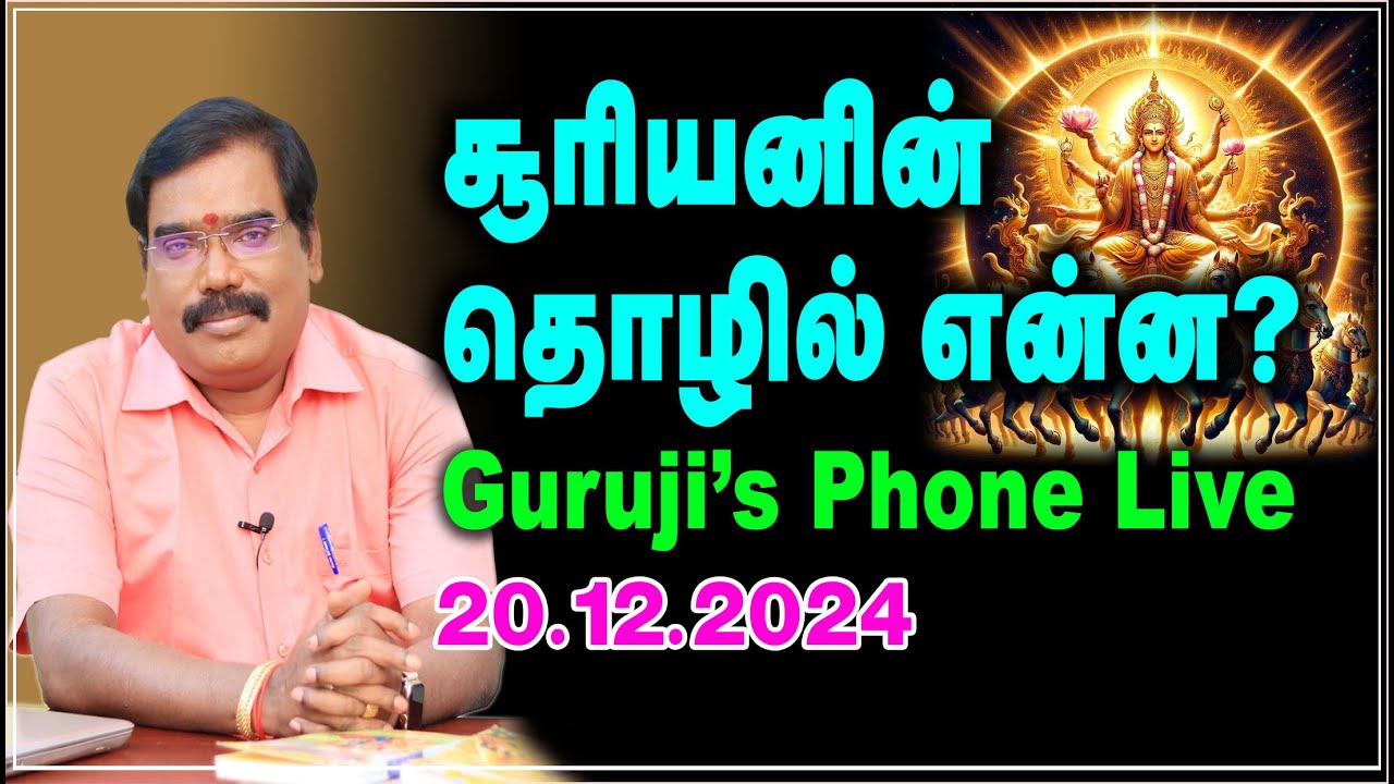 What is Sun's occupation? சூரியனின் தொழில் என்ன? #adityaguruji #sun #gurujilive #சூரியன்
