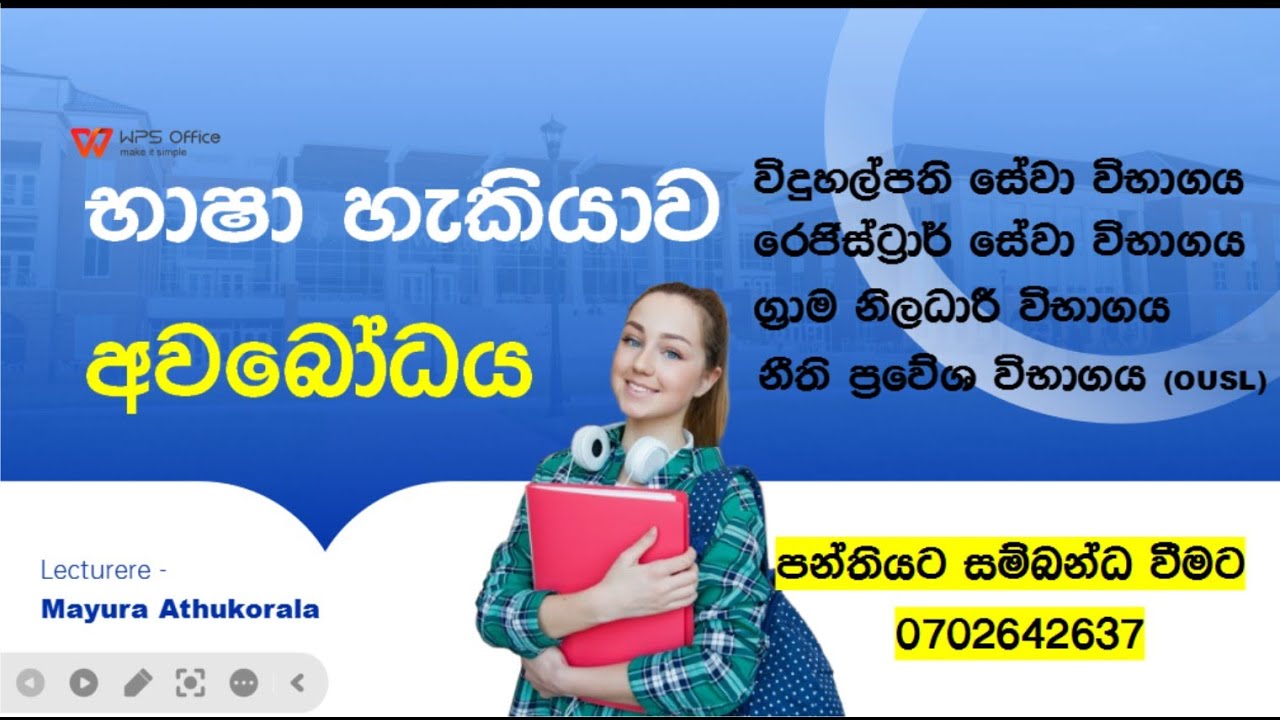 භාෂා හැකියාව සහ අවබෝධය | SLPS | Register | GN Exam | Law entrance | Mayura Athukorala 