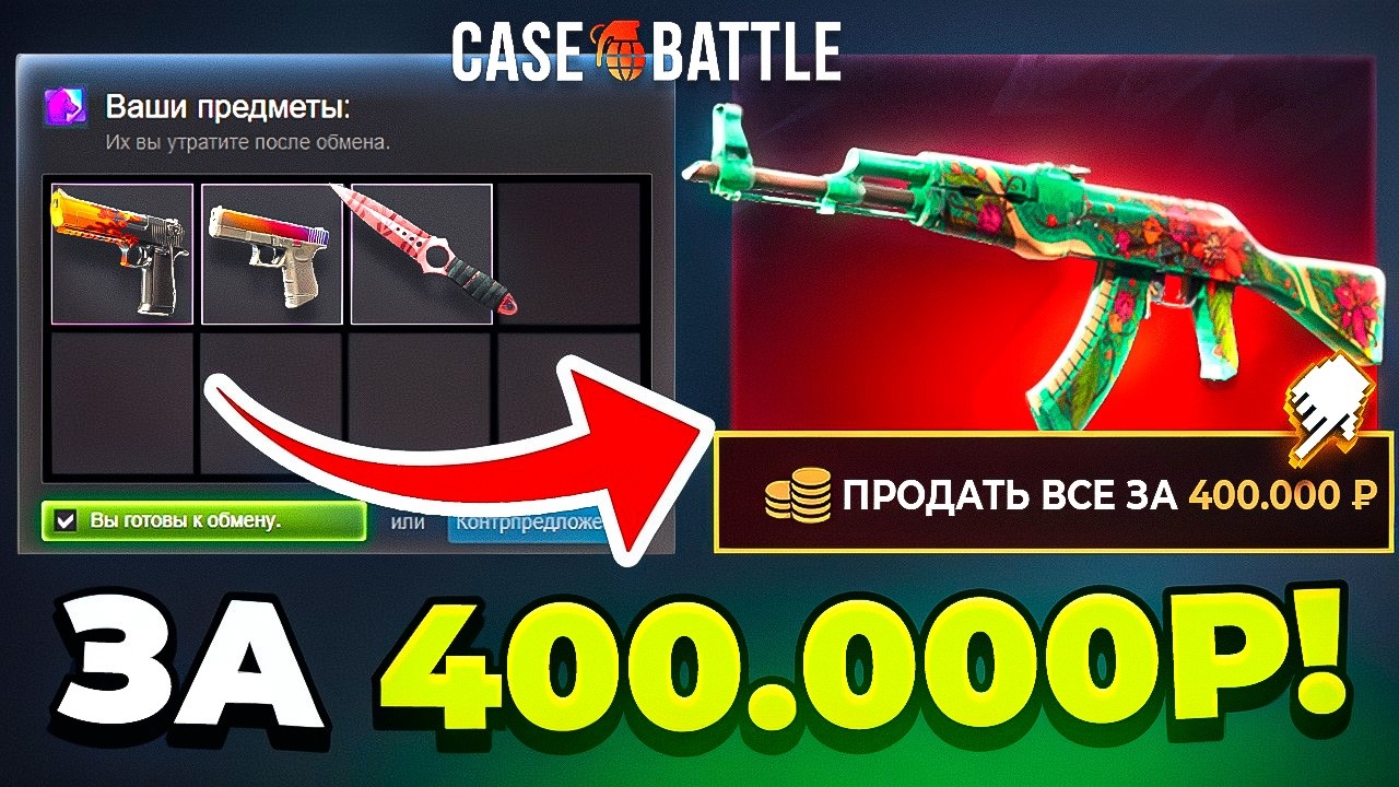 АК-47 ДИКИЙ ЛОТОС на CASE-BATTLE , РАДИ НЕГО Я ЗАДЕПАЛ ПЛАМЯ, ГРАДИЕНТ И НОЖ...